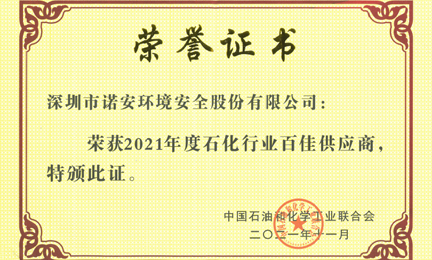 再获殊荣：安博站官网登录入口_安博anbo(中国)环境获“石油和化工行业百佳供应商”荣誉称号